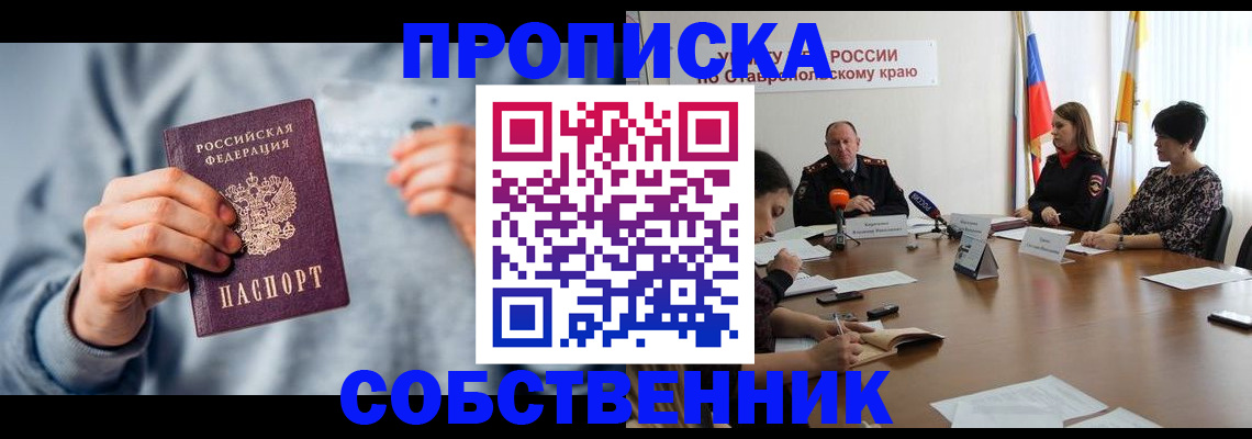 временная регистрация собственник в Тулуне